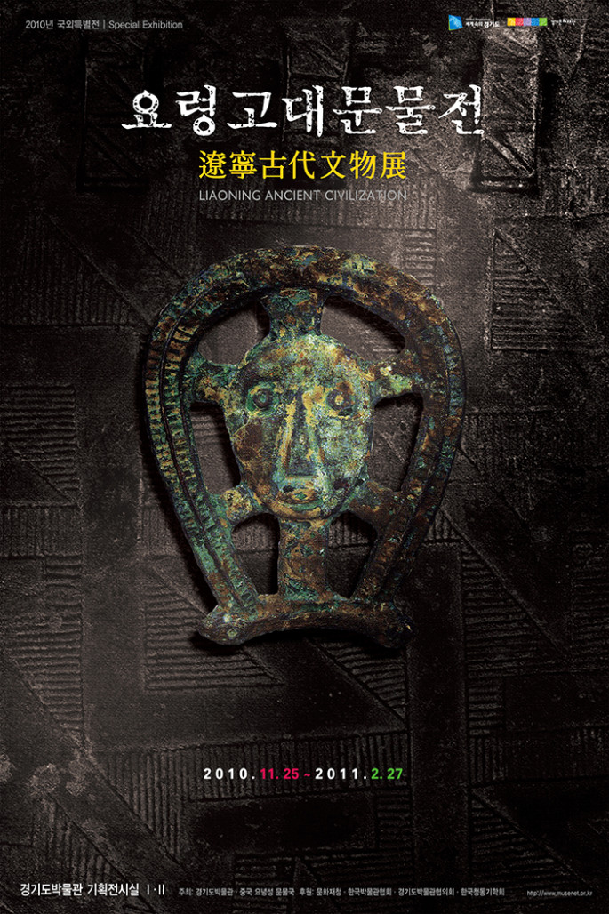 Liaoning Ancient Civilization Exhibition
