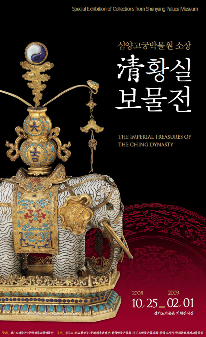 Special International Exhibition with Shenyang Palace Museum : Qing Dynasty Treasure Exhibition