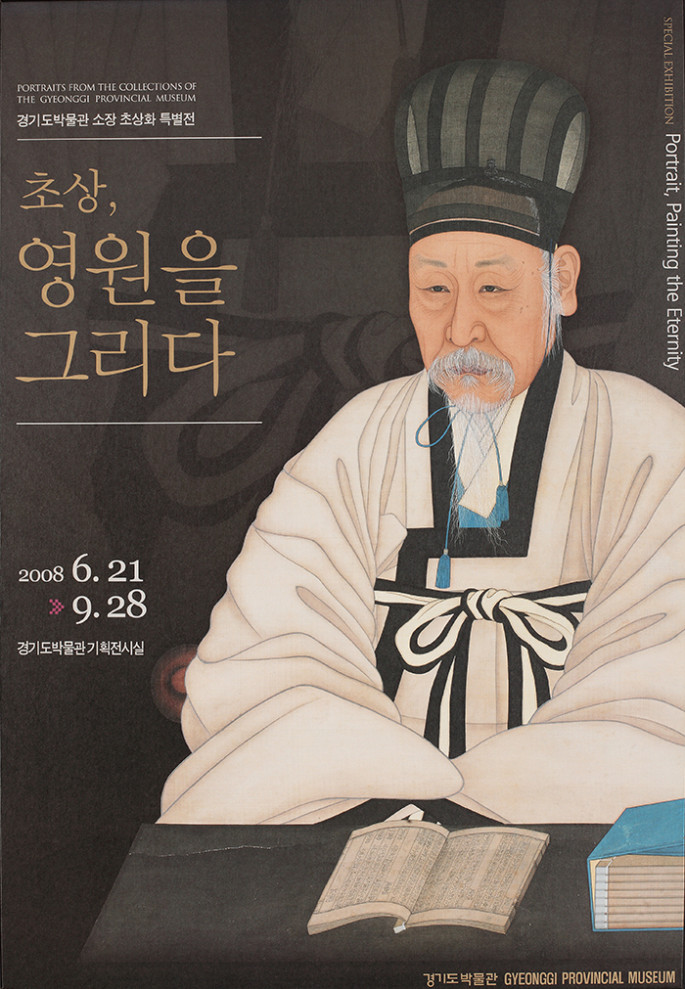 2008 Special Exhibition of Portraits Collected by Gyeonggi Provincial Museum :  Portrait, Draw the Eternity