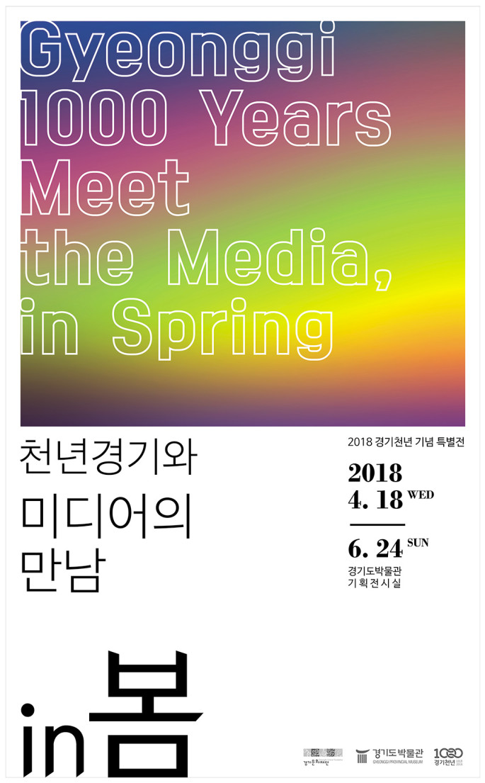 《Gyeonggi 1000 Years Meet the Media, in Spring》 Special Exhibition Commemorating the 2018 Gyeonggi Millennium